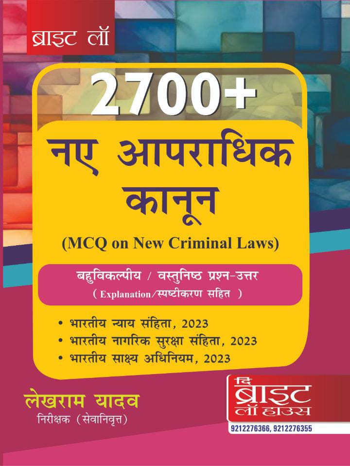 2700+ Naye Apradhik Kanoon (2700+ MCQ on New Criminal Laws)